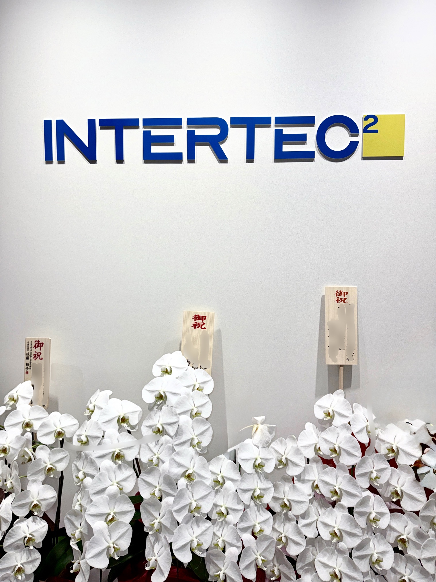 We Received Congratulatory Flowers on the Occasion of Our Merger
